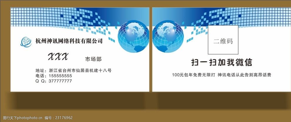 神讯网络科技电话话费
