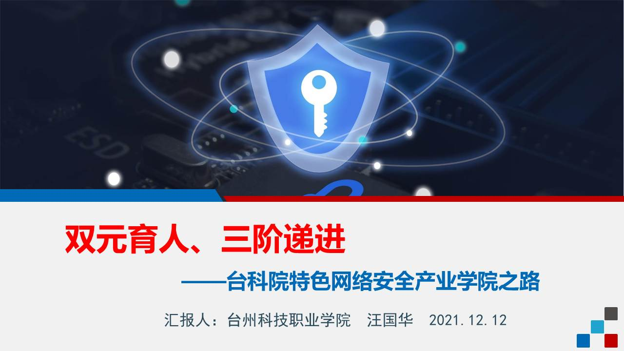 信息工程学院-台科院