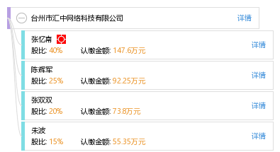 台州市汇中网络科技